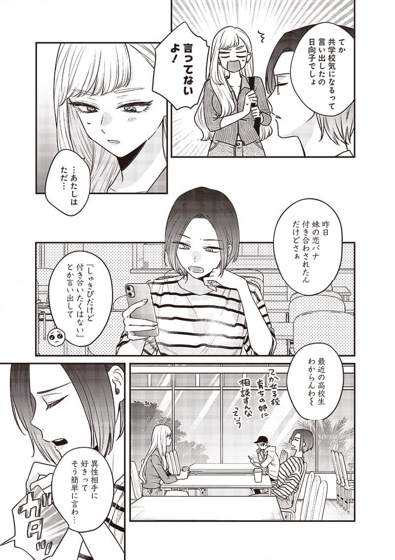 姉のともだち - 第3話 - Page 13