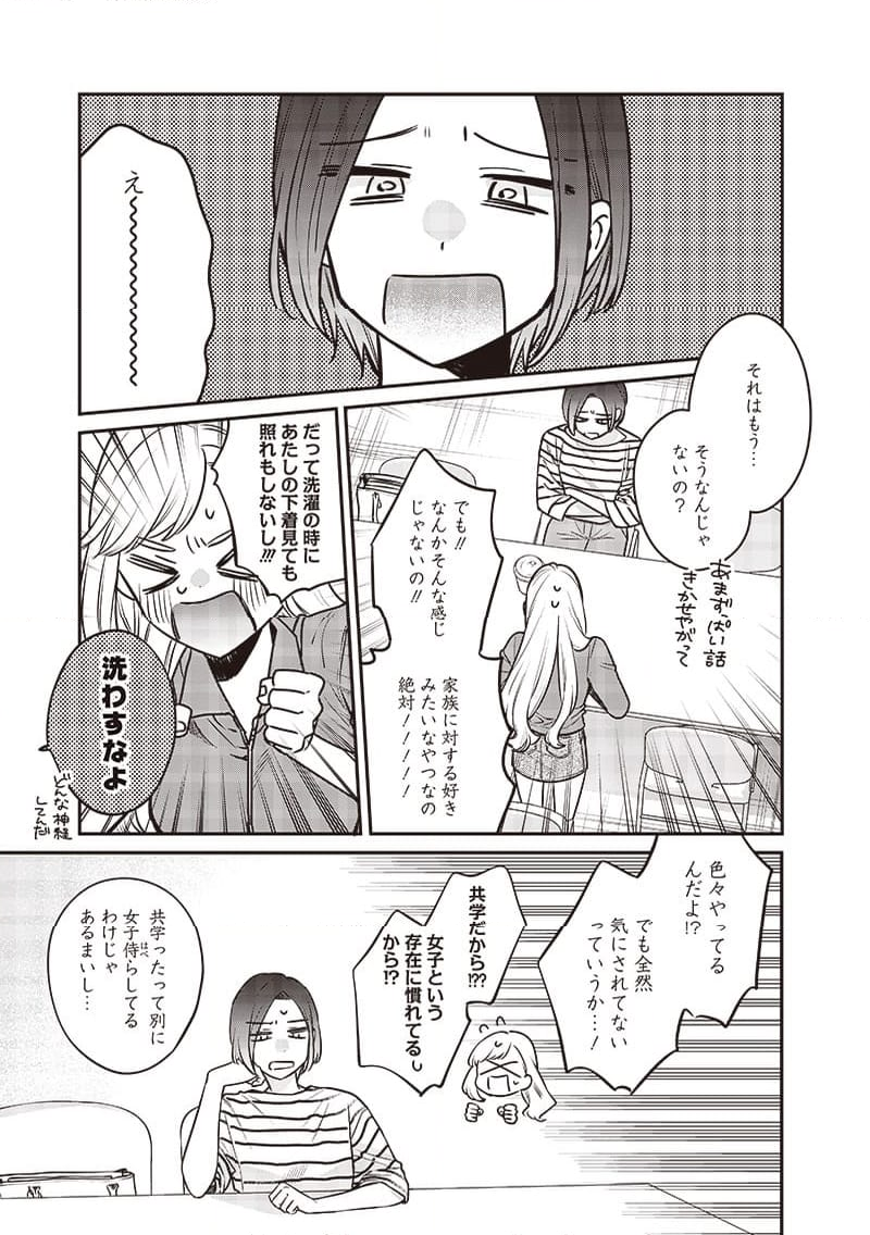 姉のともだち - 第3話 - Page 15