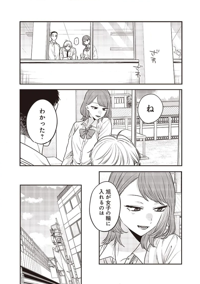 姉のともだち - 第3話 - Page 22