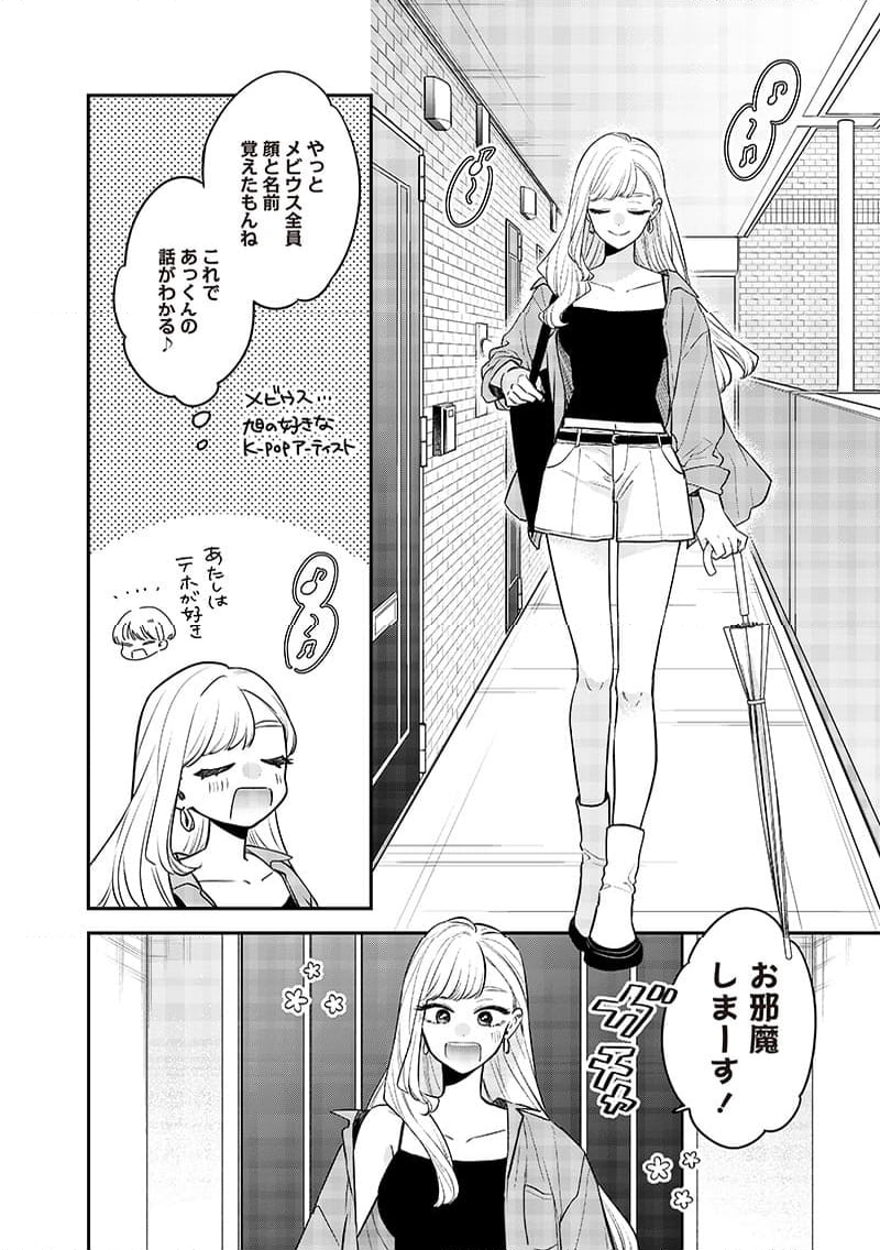 姉のともだち - 第7話 - Page 2