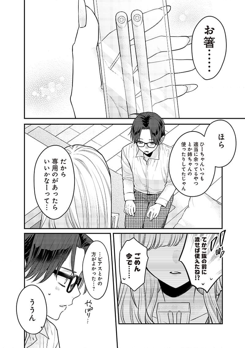 姉のともだち - 第7話 - Page 14