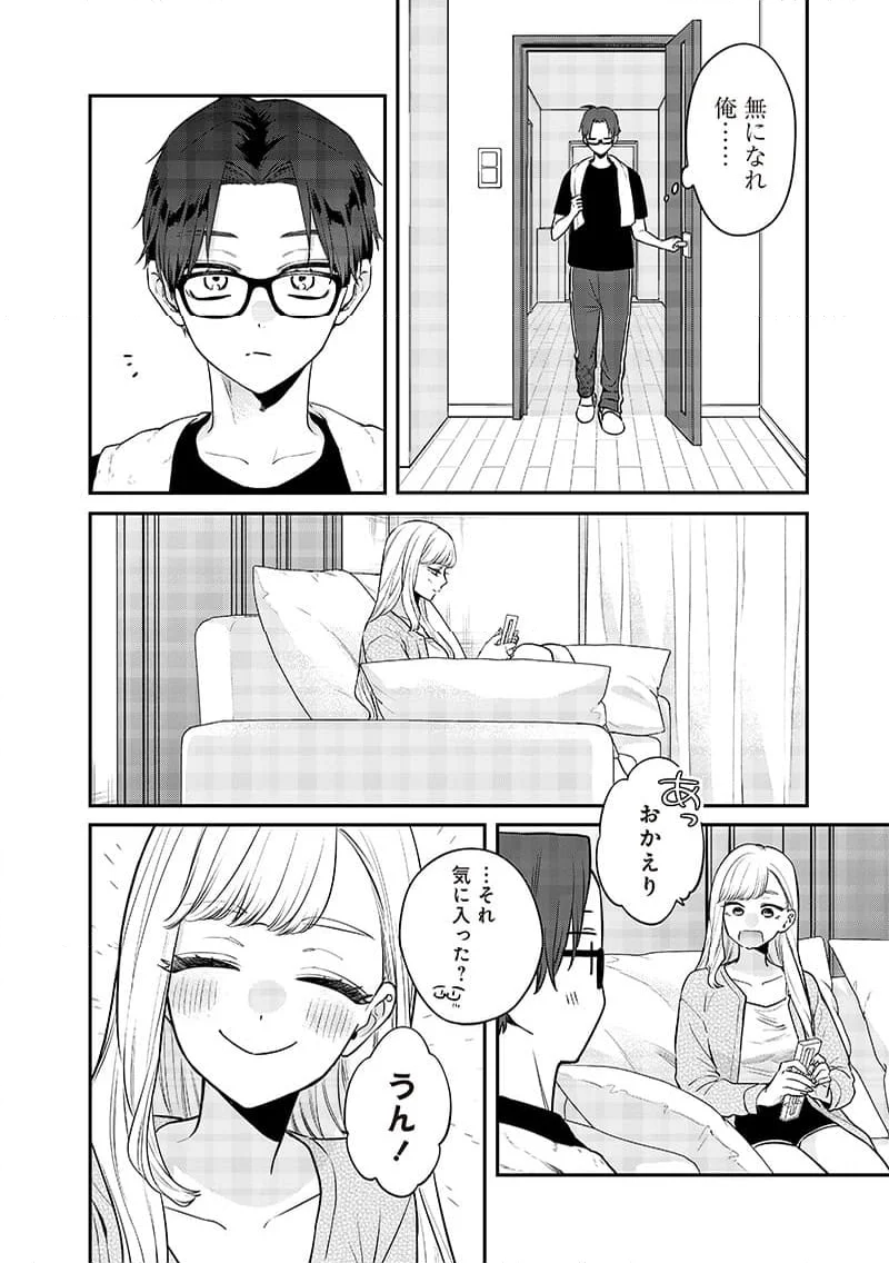 姉のともだち - 第7話 - Page 20