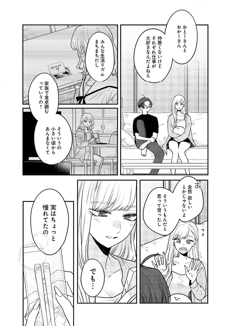 姉のともだち - 第7話 - Page 22