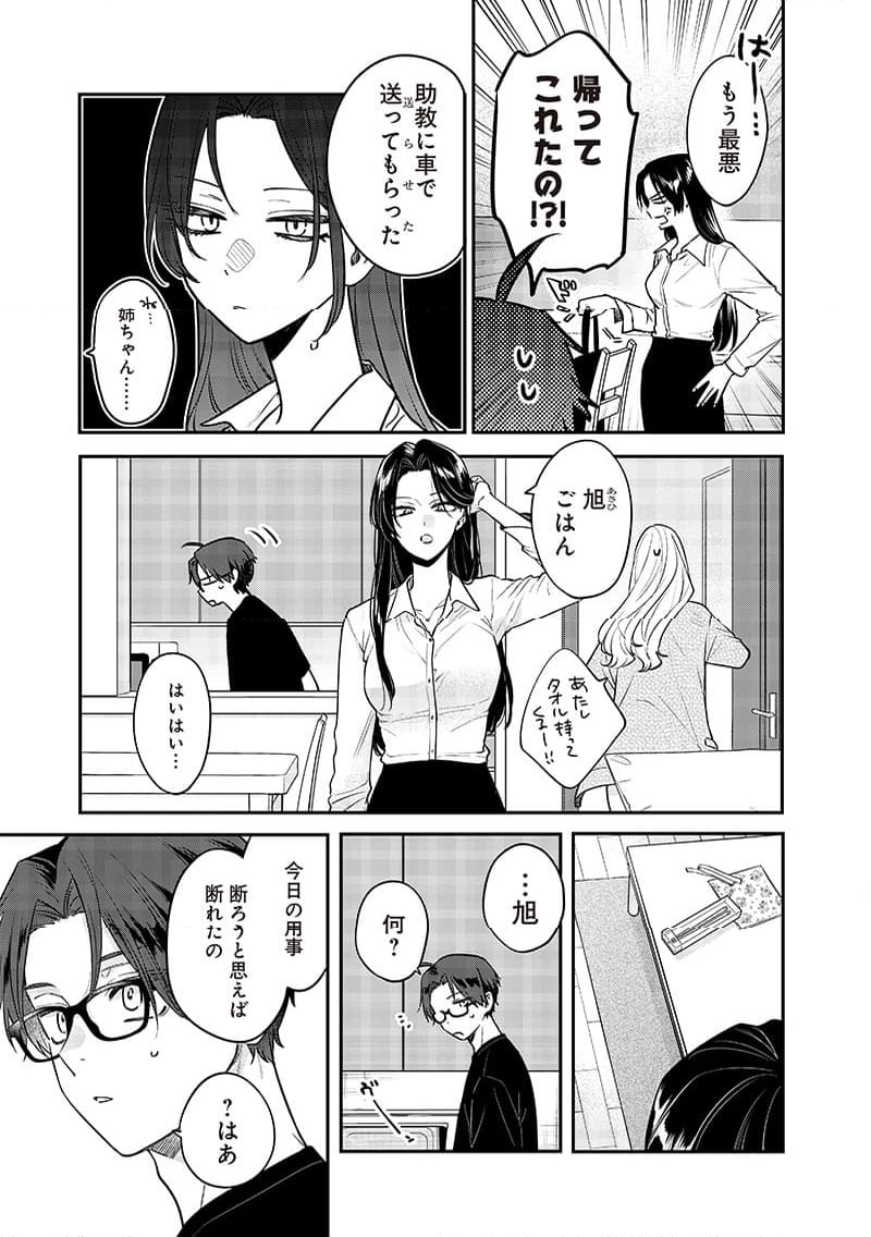 姉のともだち - 第7話 - Page 29