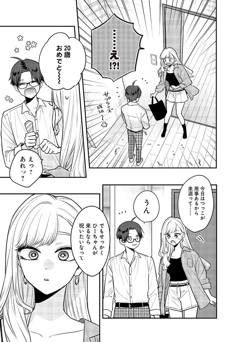 姉のともだち - 第7話 - Page 5