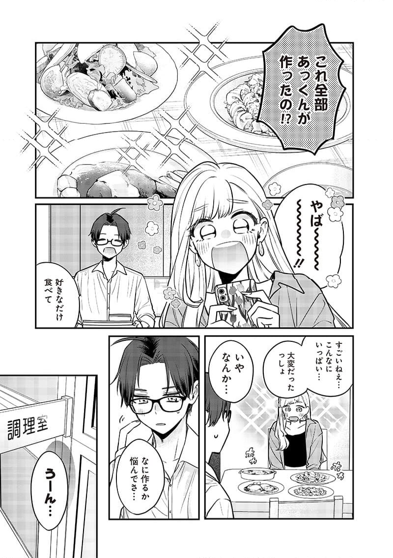 姉のともだち - 第7話 - Page 7