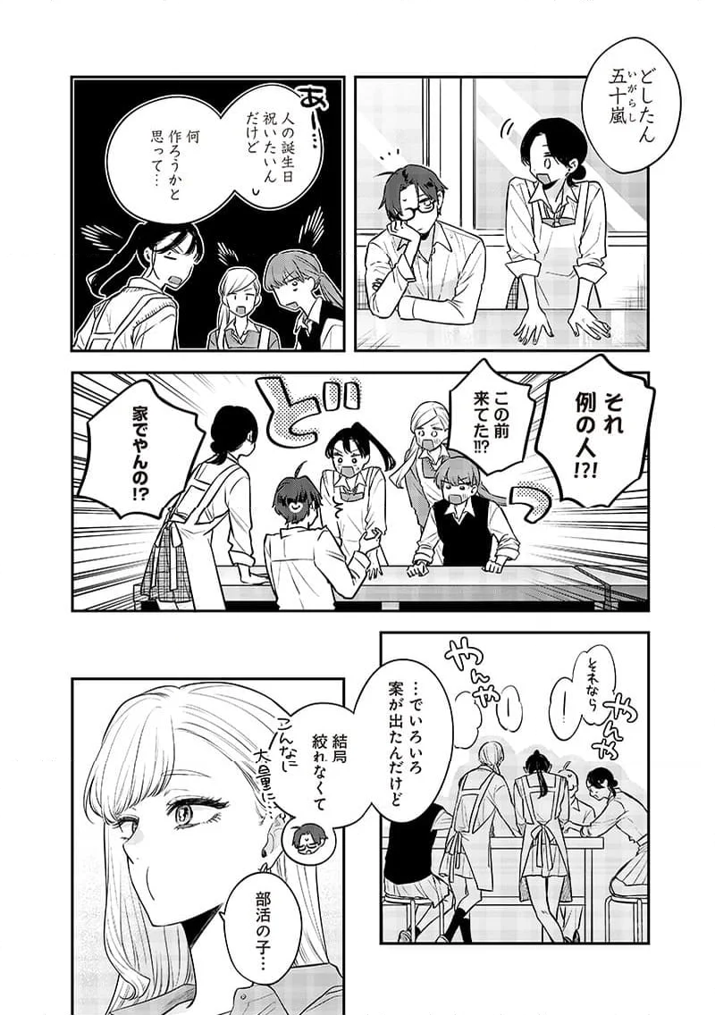 姉のともだち - 第7話 - Page 8