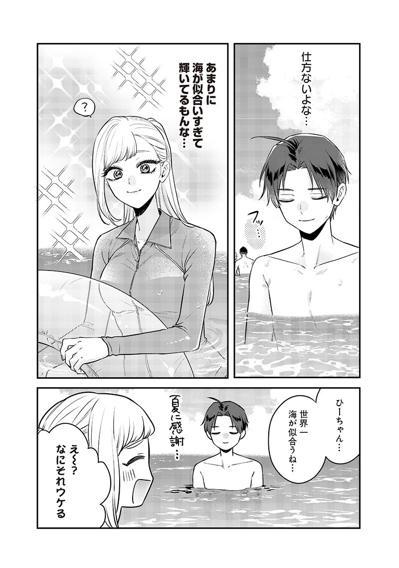 姉のともだち 第10.2話 - Page 2