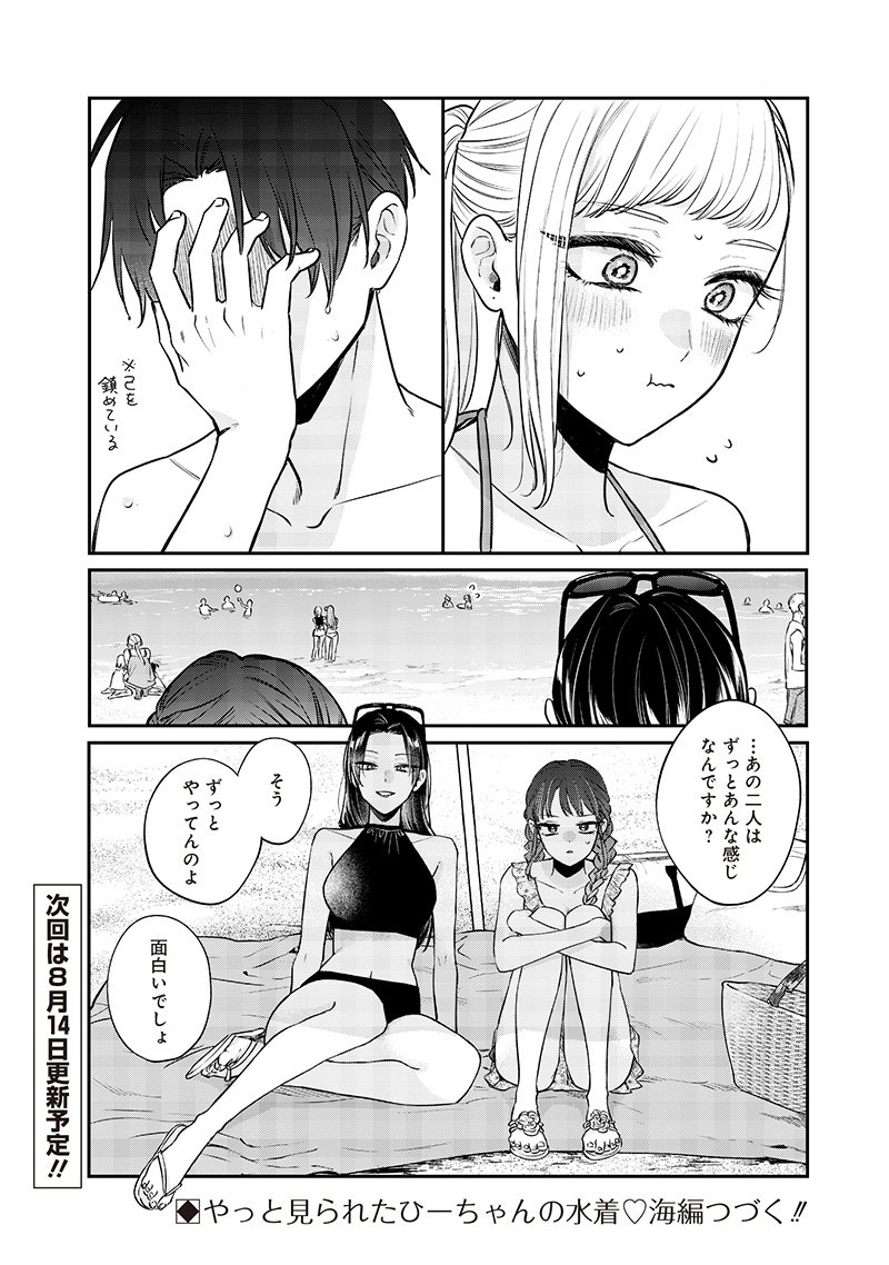 姉のともだち 第10.2話 - Page 9