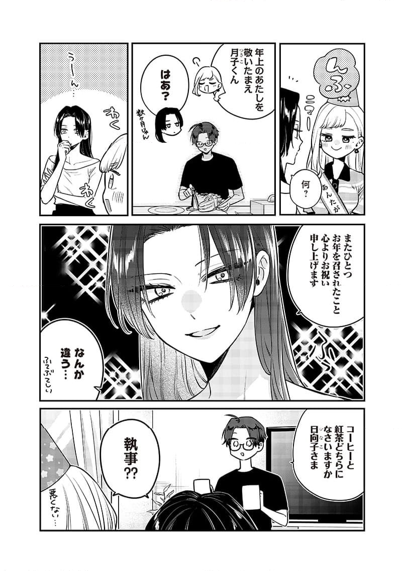 姉のともだち 第7.5話 - Page 2