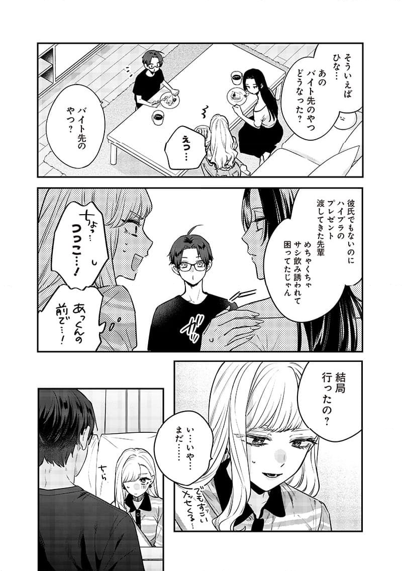 姉のともだち 第7.5話 - Page 3