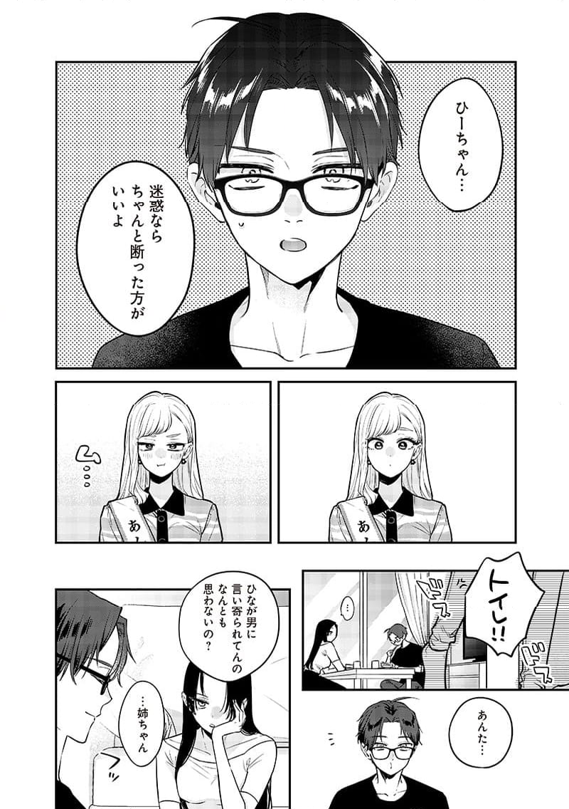 姉のともだち 第7.5話 - Page 4