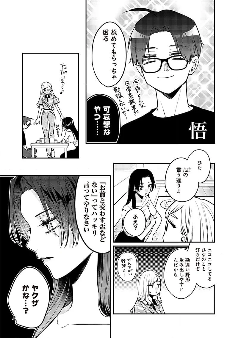 姉のともだち 第7.5話 - Page 5