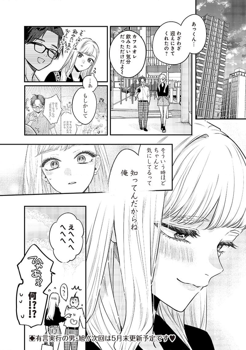 姉のともだち 第7.5話 - Page 8