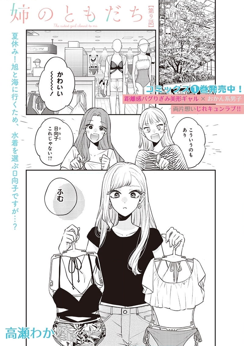 姉のともだち 第9.1話 - Page 1