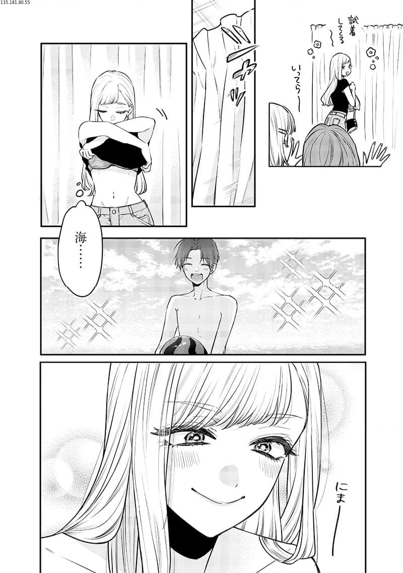 姉のともだち 第9.1話 - Page 2