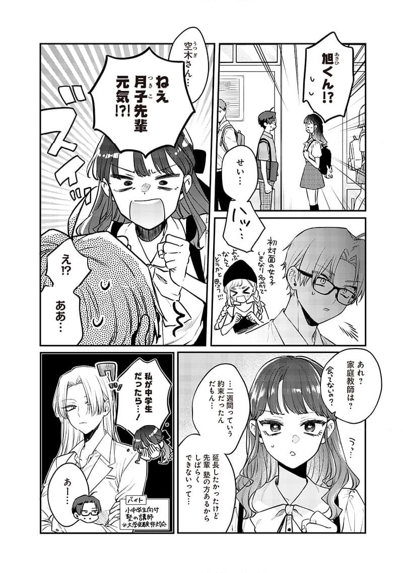 姉のともだち 第9.1話 - Page 4