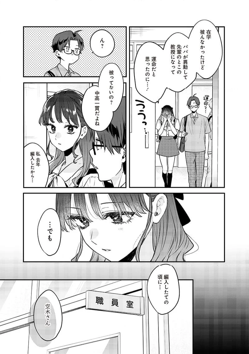 姉のともだち 第9.1話 - Page 5