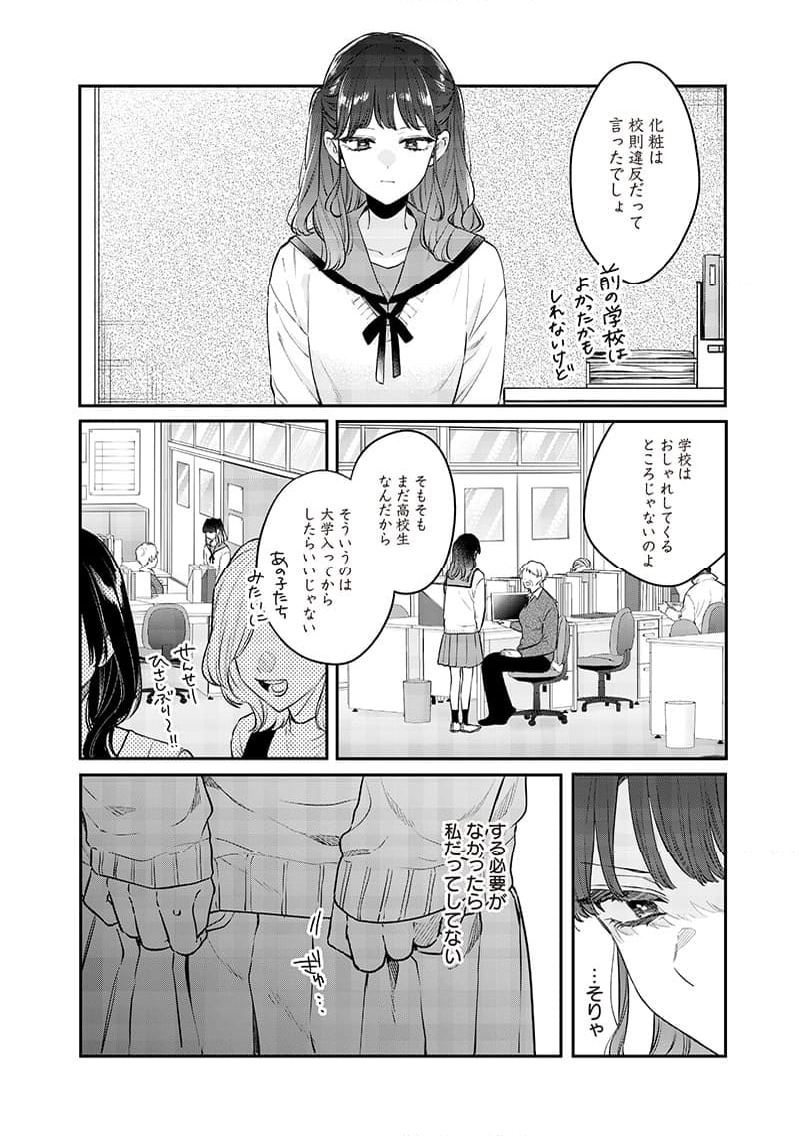 姉のともだち 第9.1話 - Page 6