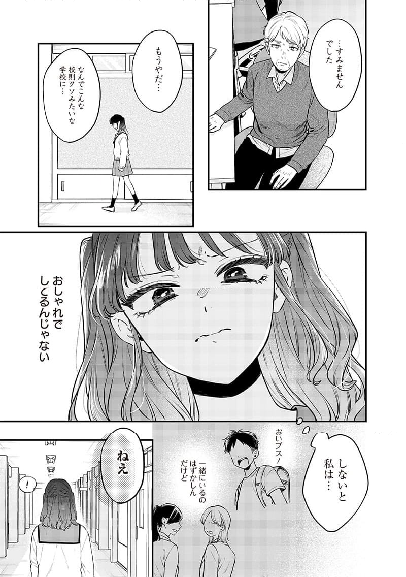 姉のともだち 第9.1話 - Page 7