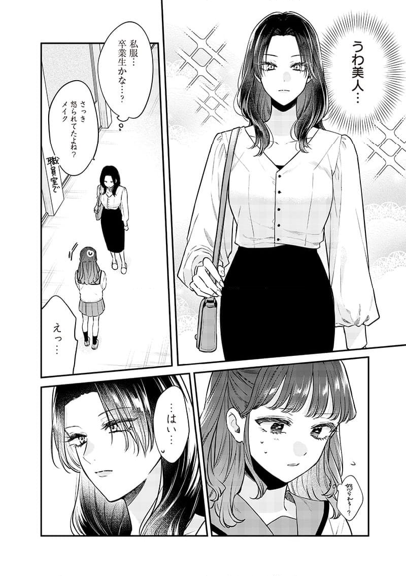 姉のともだち 第9.1話 - Page 8