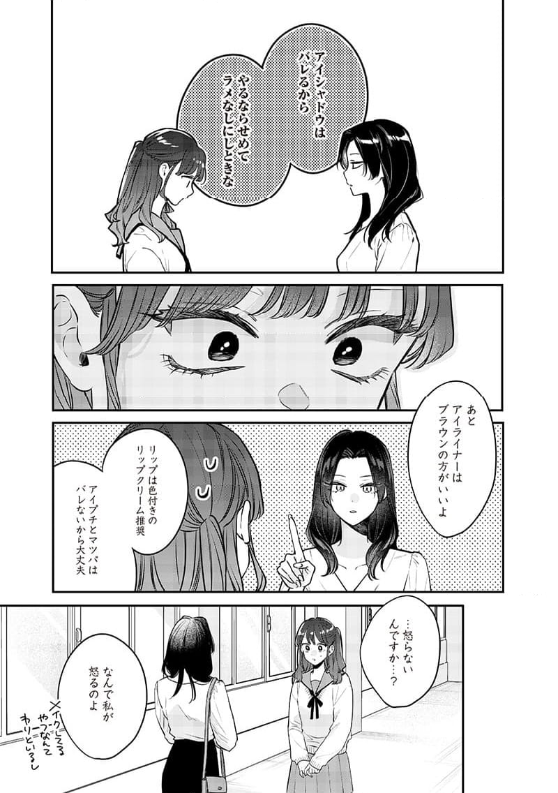 姉のともだち 第9.1話 - Page 9