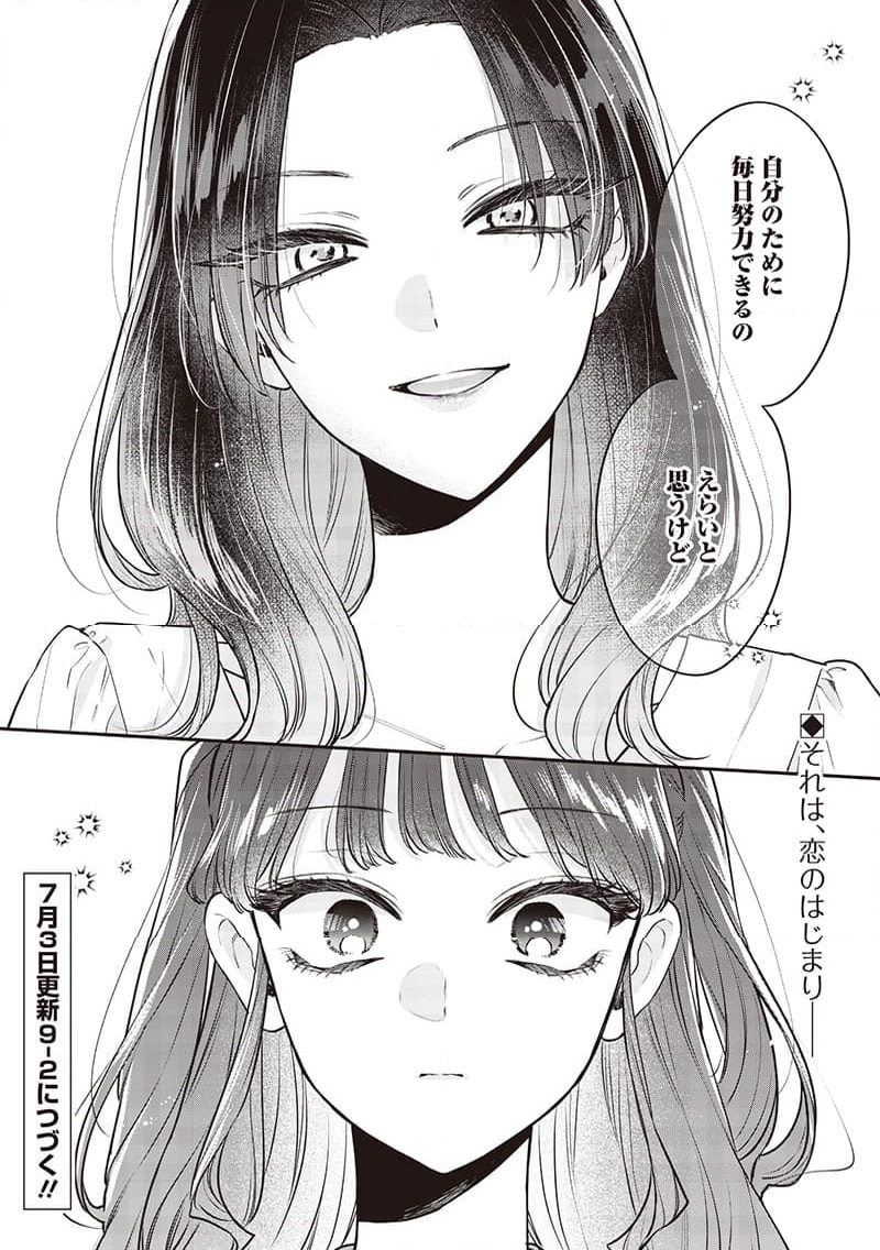 姉のともだち 第9.1話 - Page 10