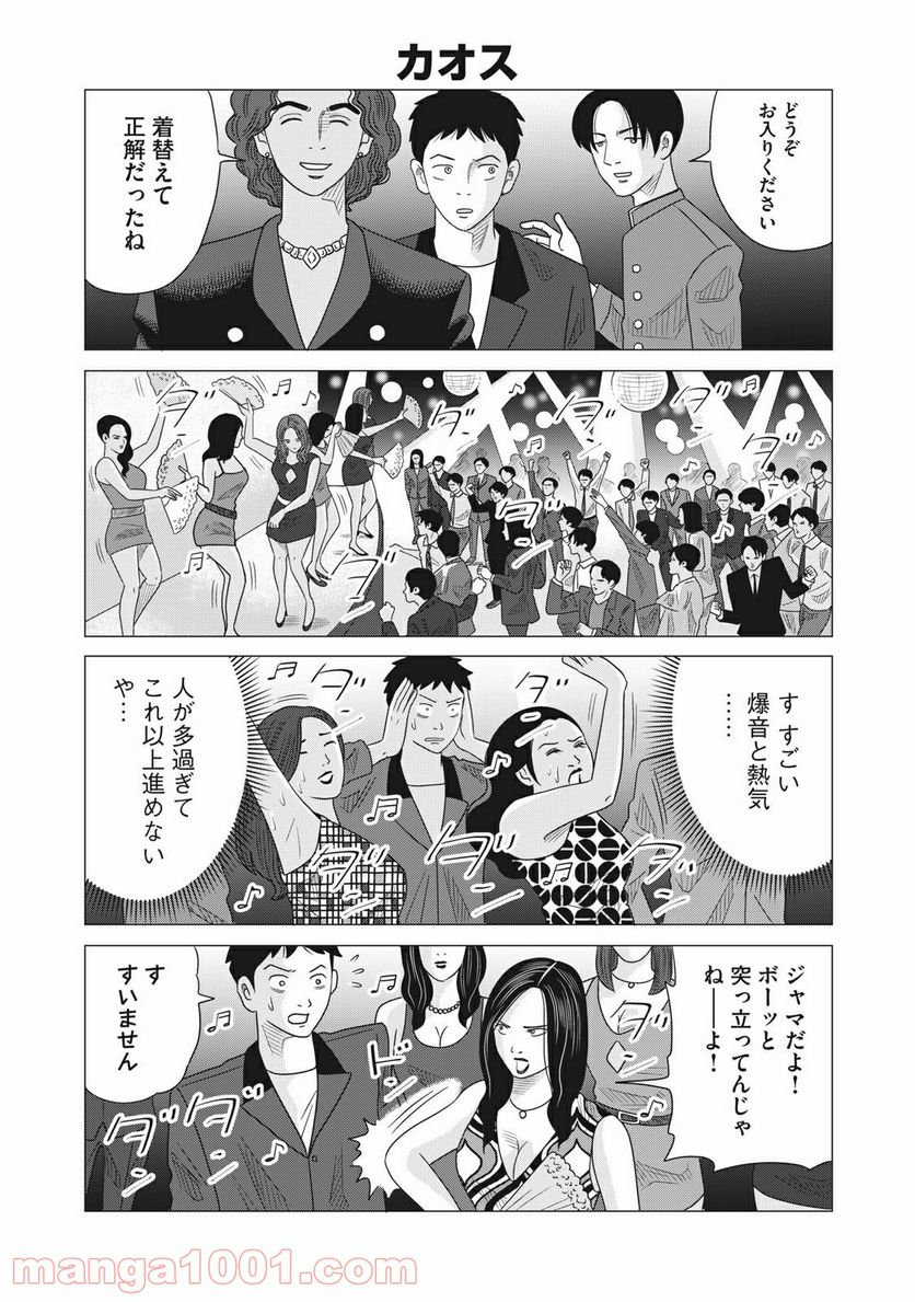 ココ・ロングバケーション 第18話 - Page 3