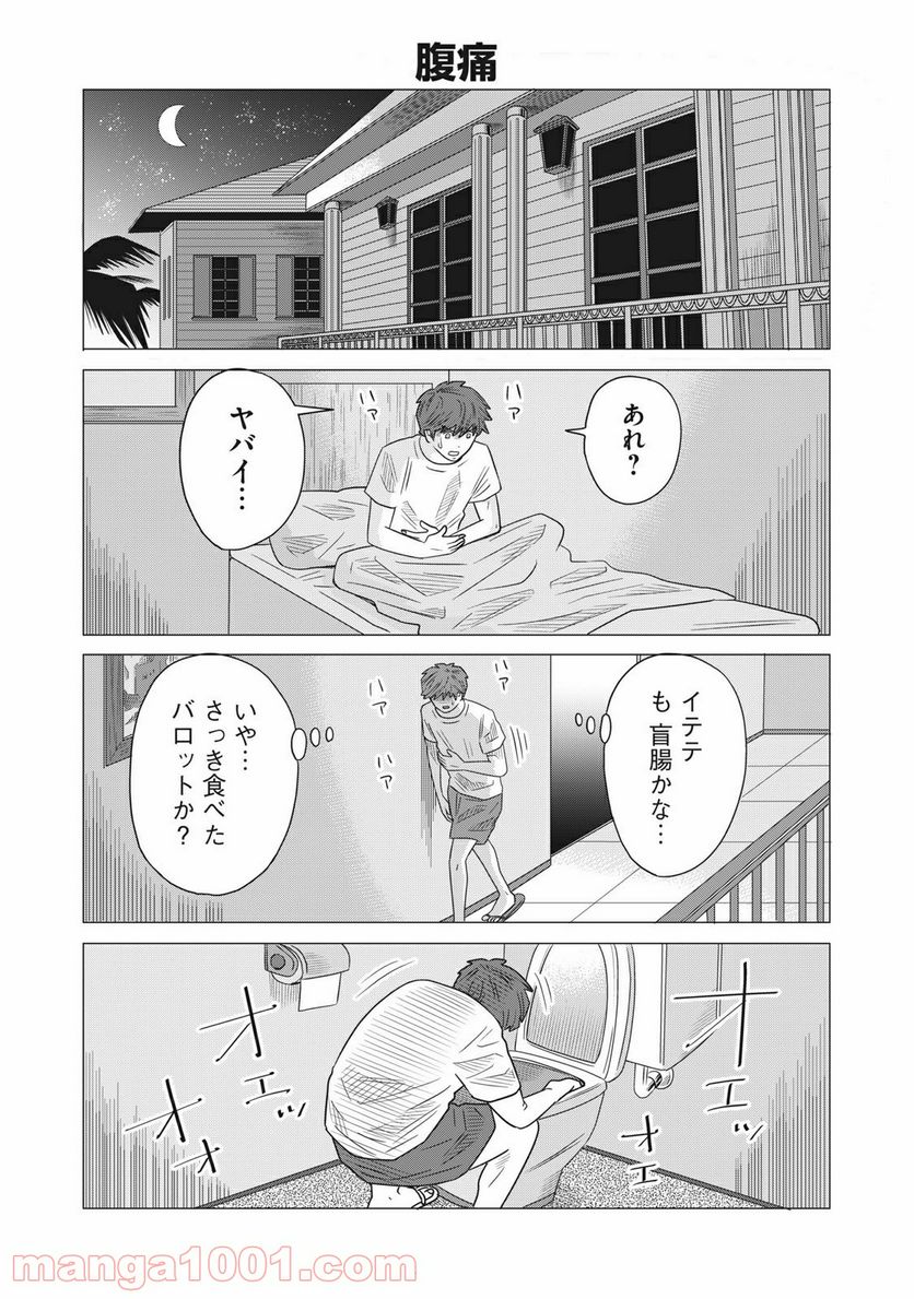 ココ・ロングバケーション 第3話 - Page 4