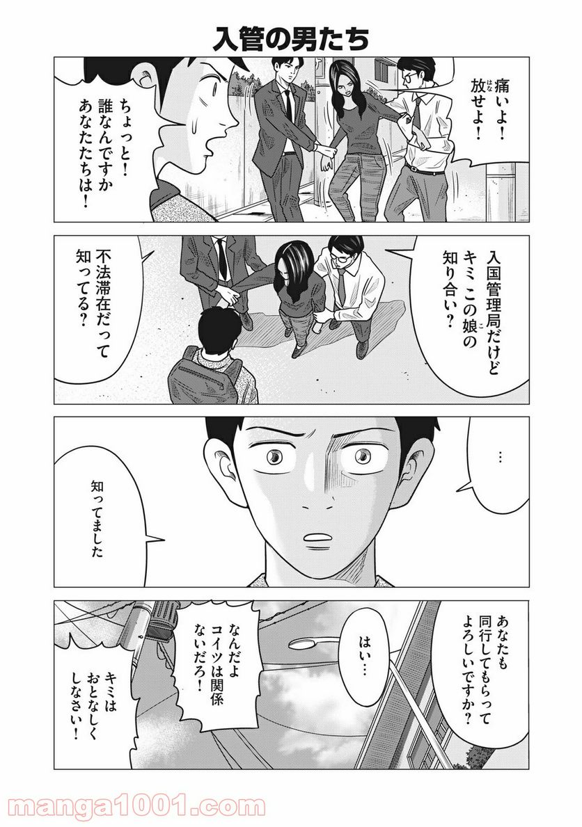 ココ・ロングバケーション 第29話 - Page 1