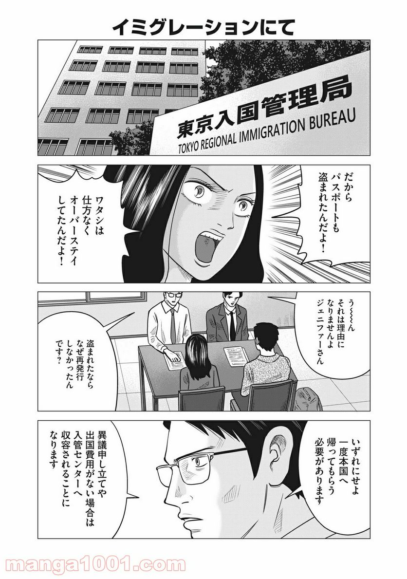 ココ・ロングバケーション 第29話 - Page 2