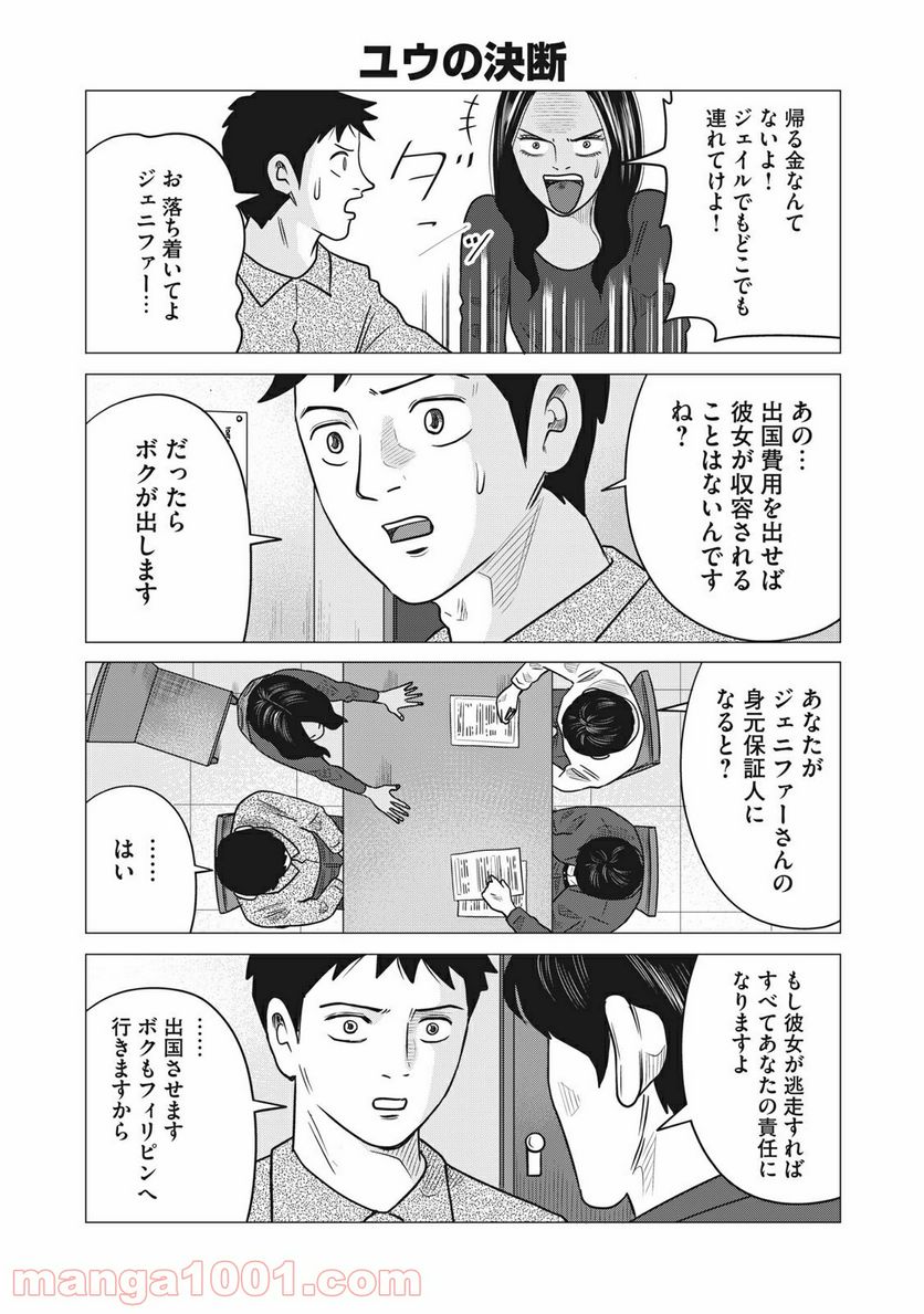 ココ・ロングバケーション 第29話 - Page 3