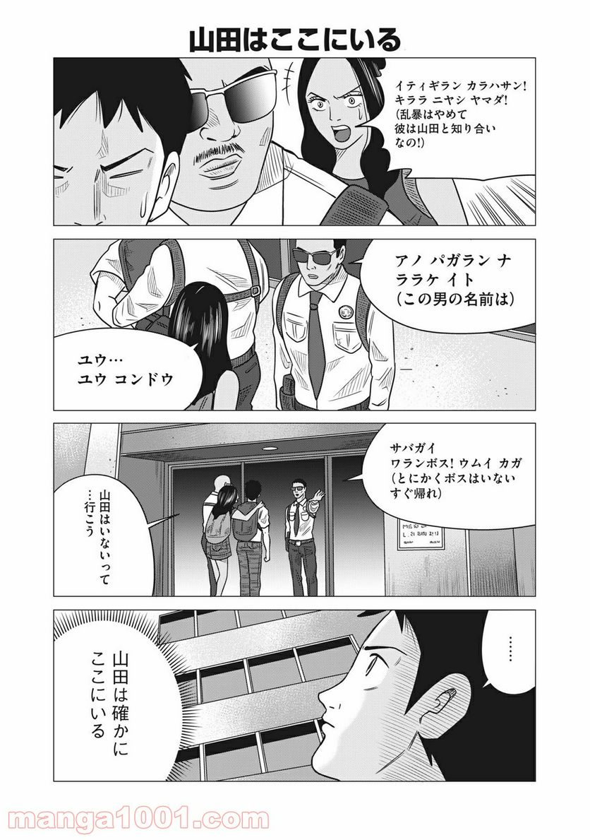 ココ・ロングバケーション 第29話 - Page 8