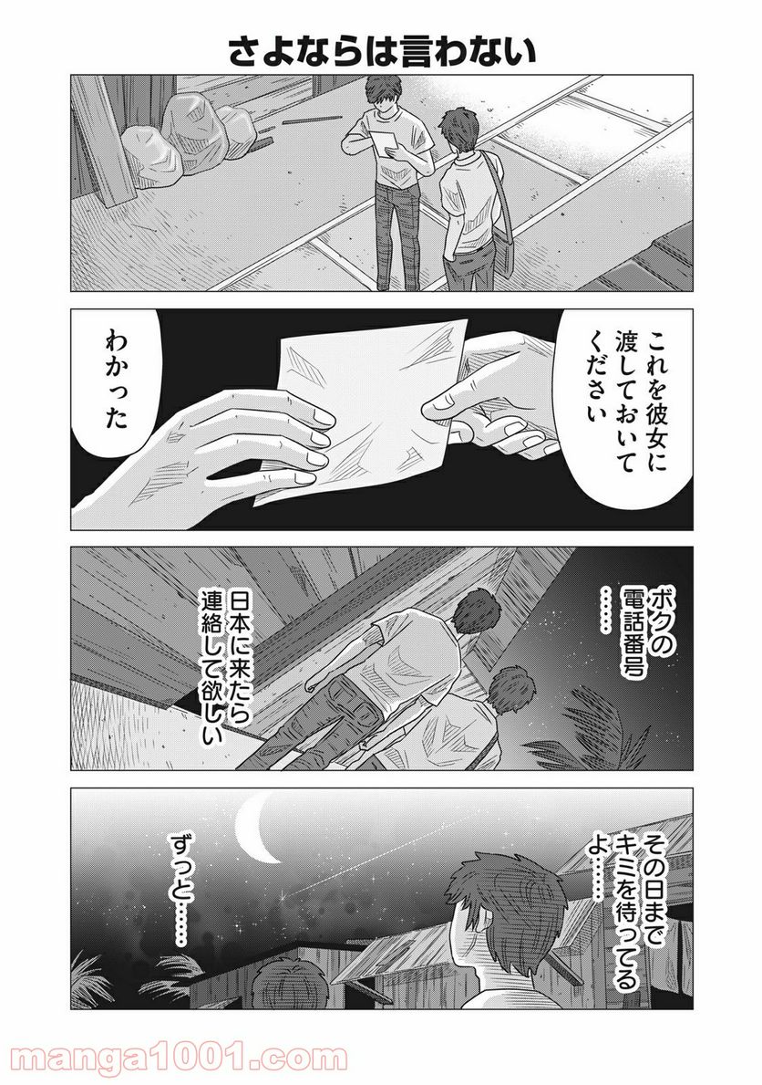 ココ・ロングバケーション 第16話 - Page 4