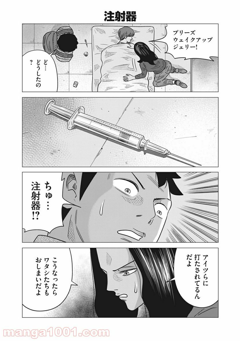 ココ・ロングバケーション 第26話 - Page 7