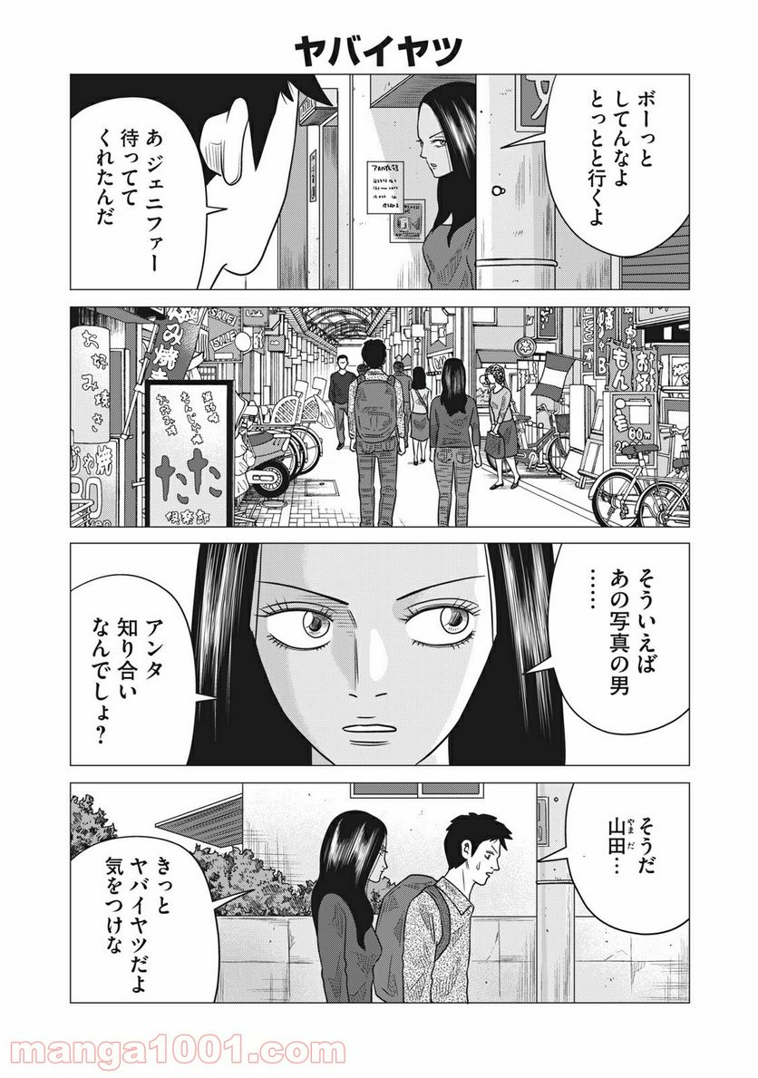 ココ・ロングバケーション 第28話 - Page 7