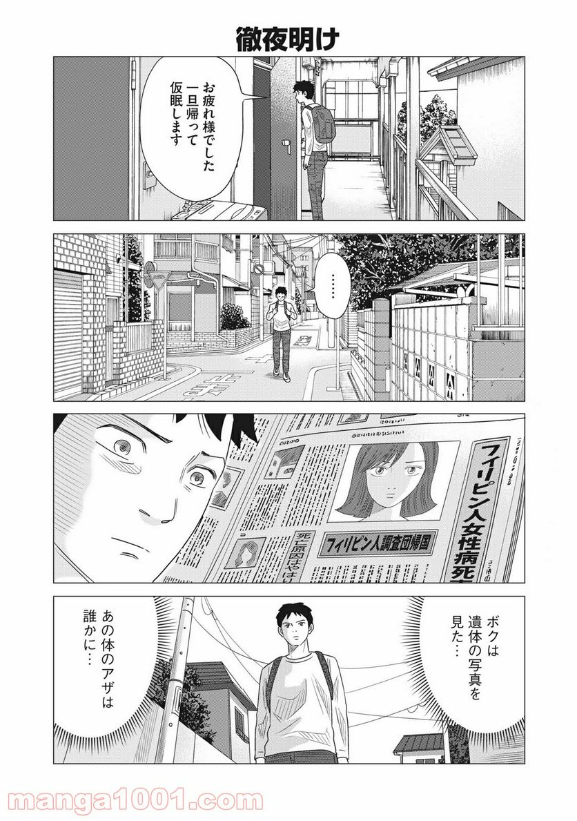 ココ・ロングバケーション 第19話 - Page 4