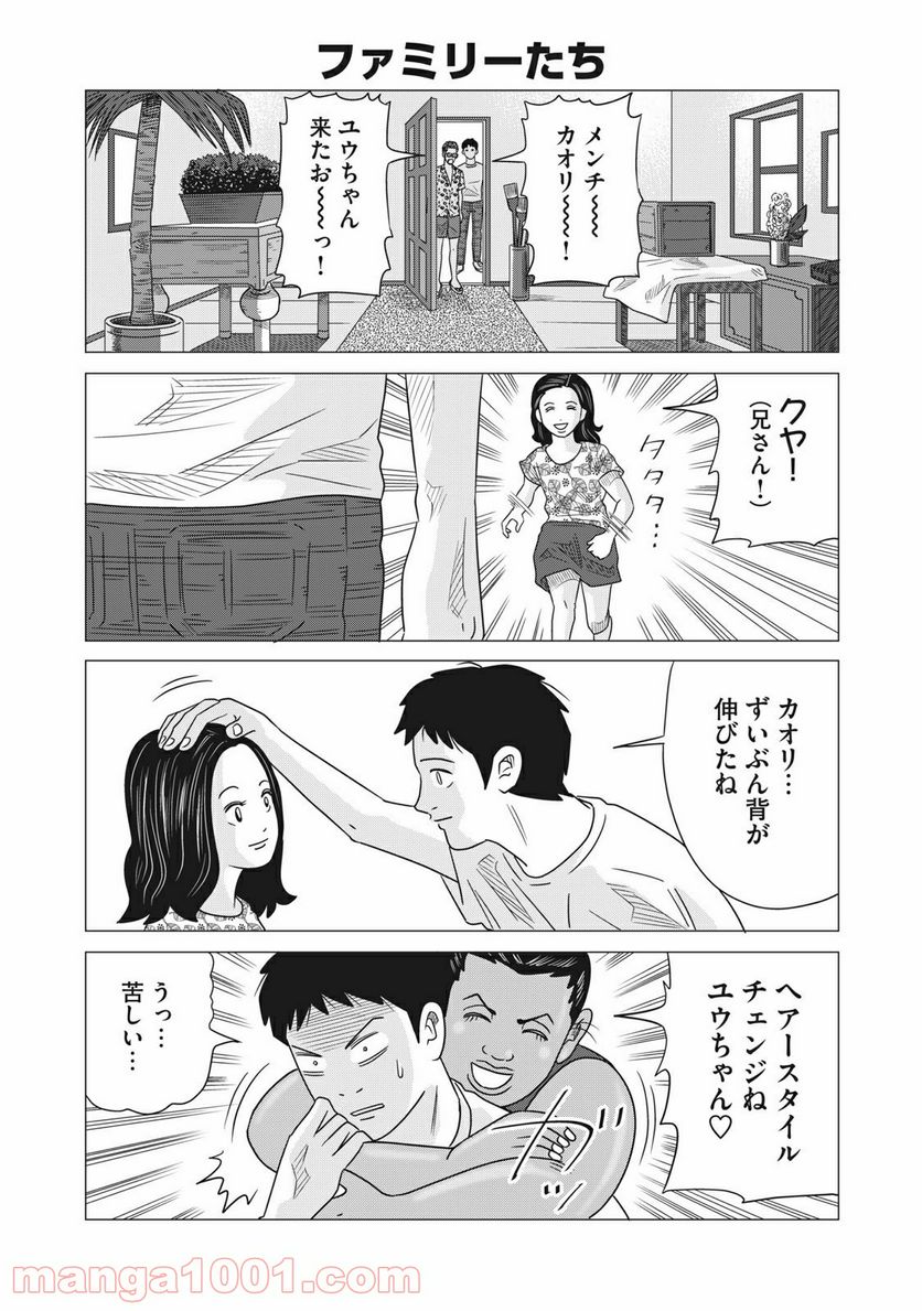 ココ・ロングバケーション 第17話 - Page 4