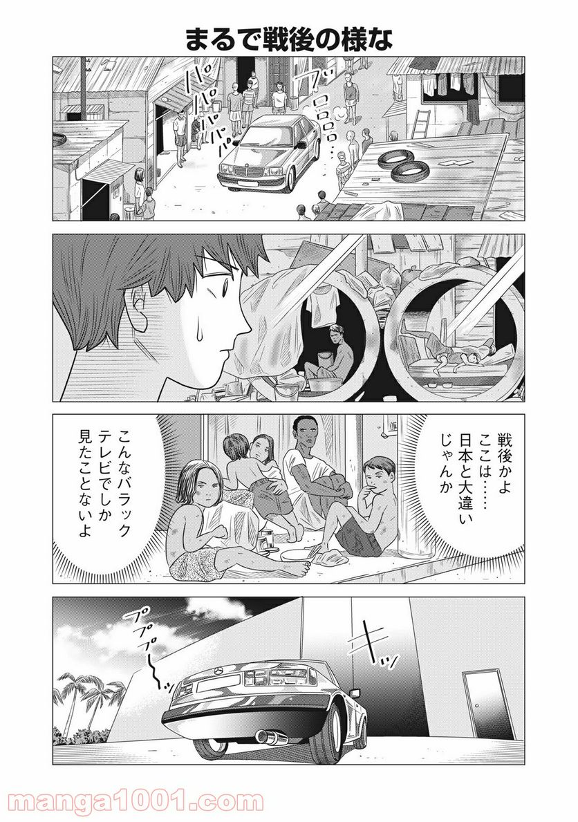 ココ・ロングバケーション 第1話 - Page 9