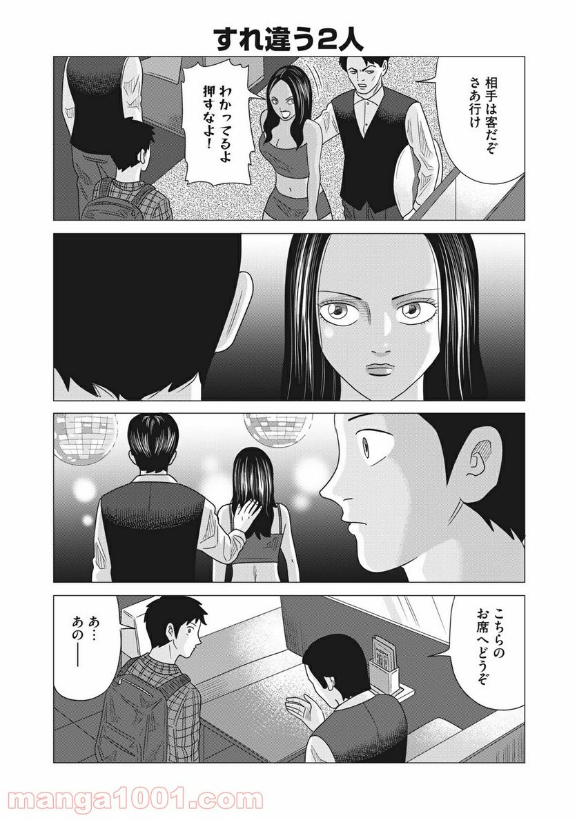 ココ・ロングバケーション 第20話 - Page 6