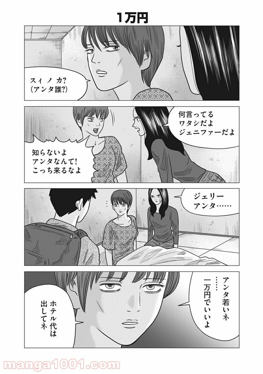 ココ・ロングバケーション 第27話 - Page 1