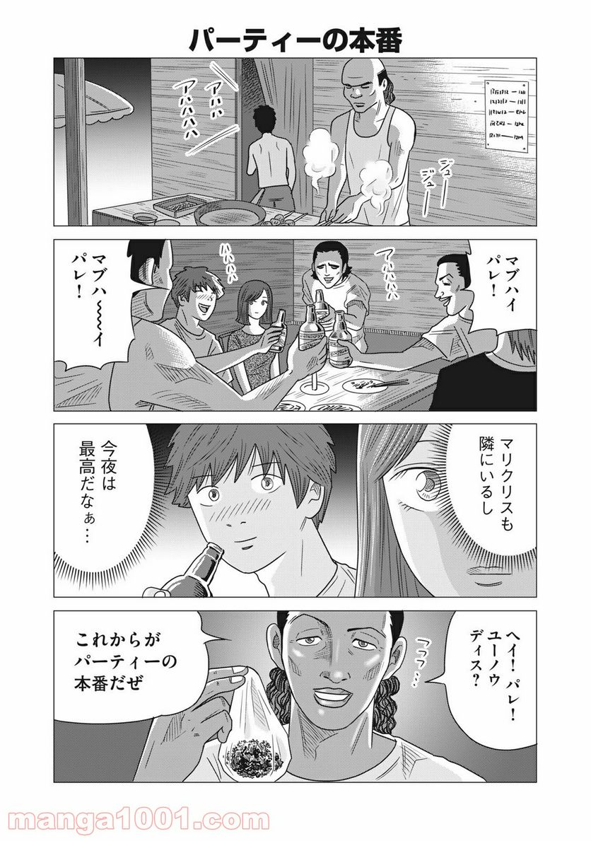 ココ・ロングバケーション 第9話 - Page 8