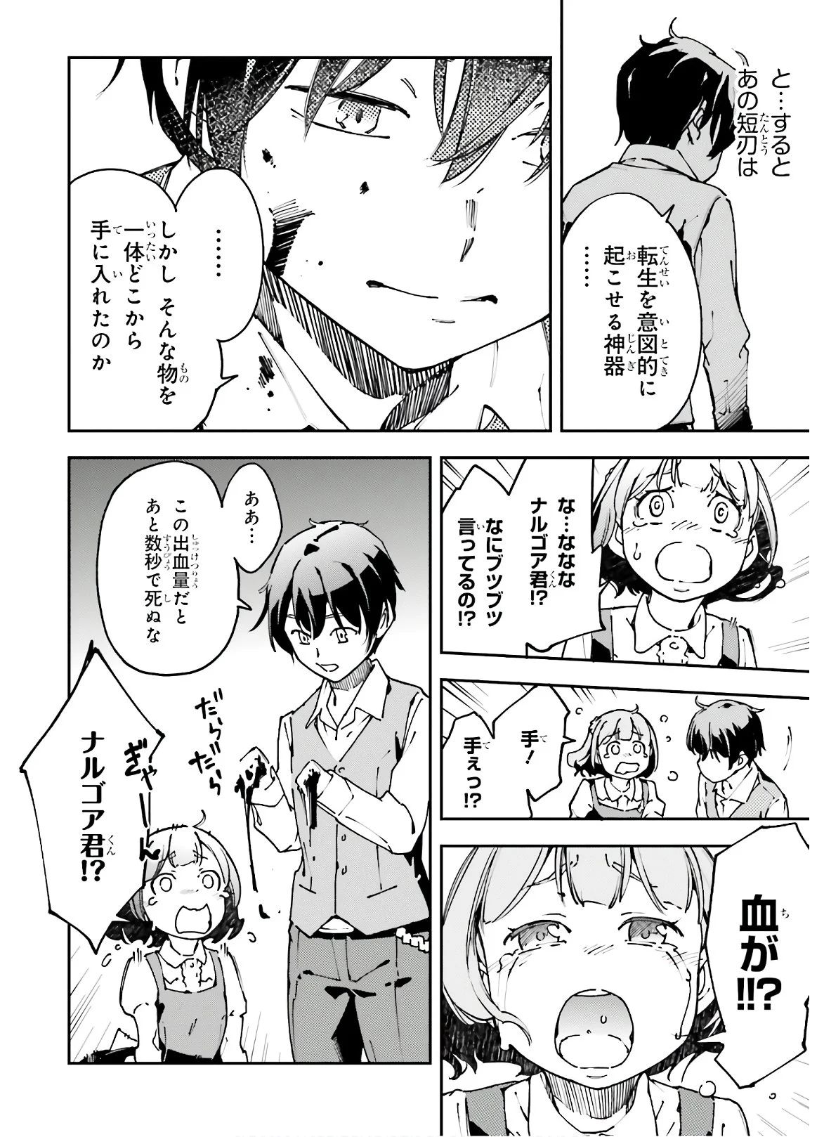 中ボスさんレベル99、最強の部下たちとともに二周目突入！ - 第9話 - Page 18