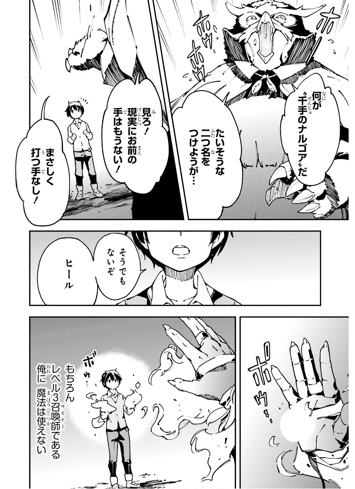 中ボスさんレベル99、最強の部下たちとともに二周目突入！ - 第9話 - Page 20