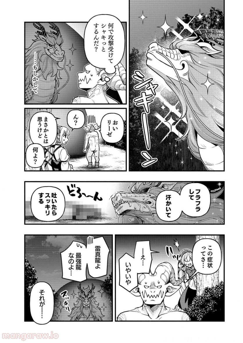 そのガーゴイルは地上でも危険です 第9話 - Page 11