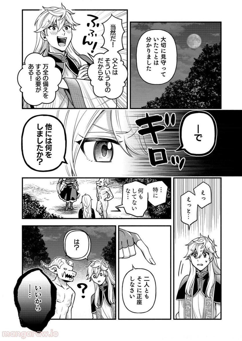 そのガーゴイルは地上でも危険です 第9話 - Page 19