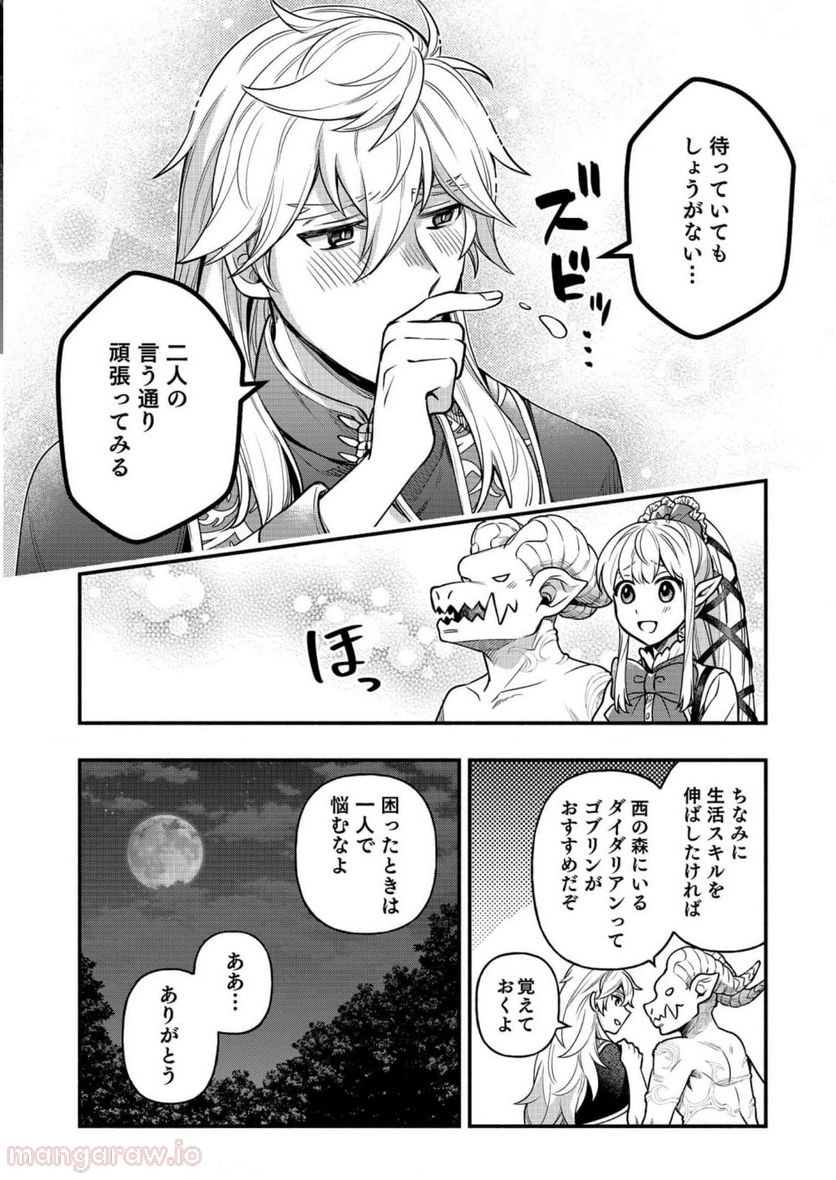 そのガーゴイルは地上でも危険です 第9話 - Page 26