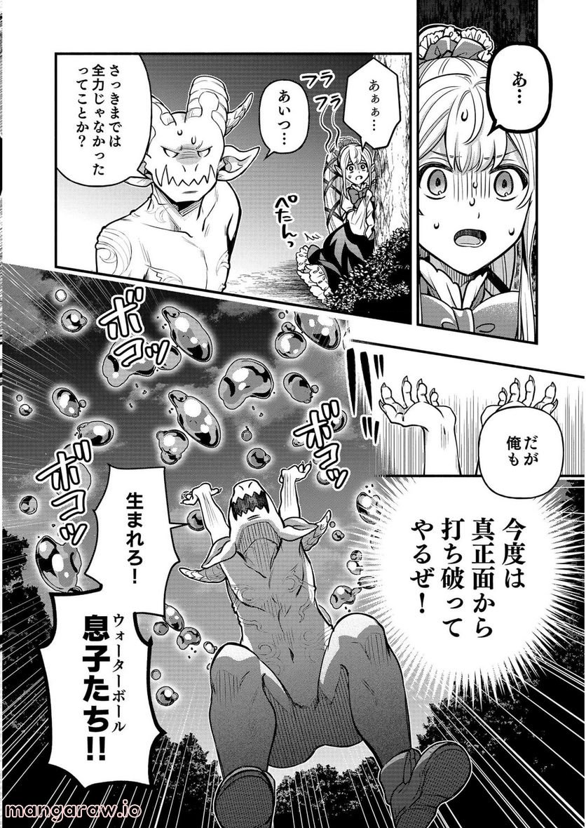 そのガーゴイルは地上でも危険です 第9話 - Page 6