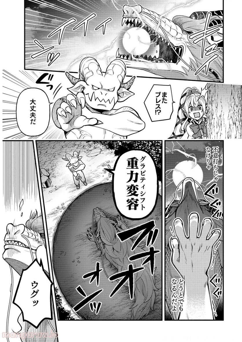 そのガーゴイルは地上でも危険です 第9話 - Page 9