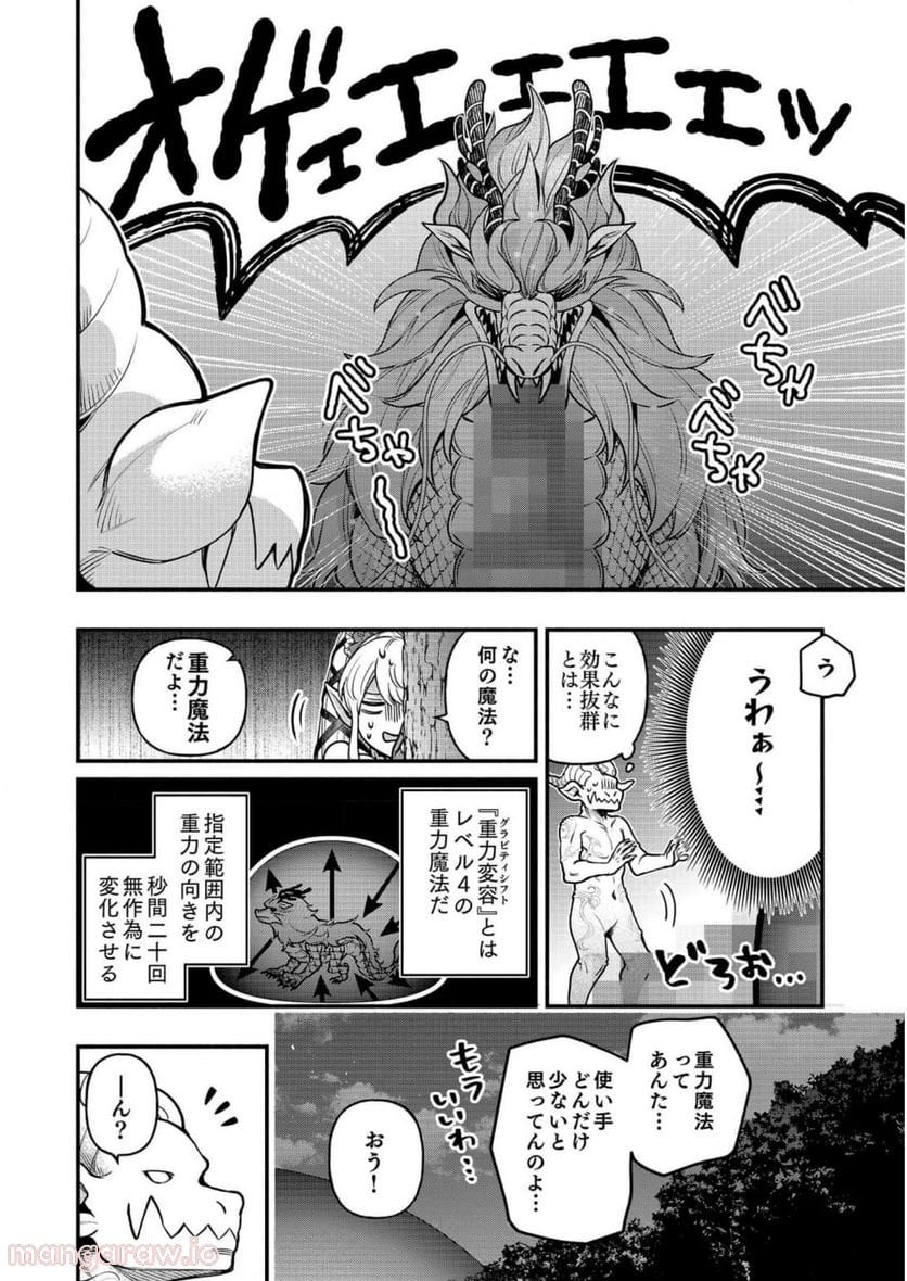 そのガーゴイルは地上でも危険です 第9話 - Page 10